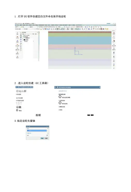 渐开线齿轮UG创建-仿真-过程设计