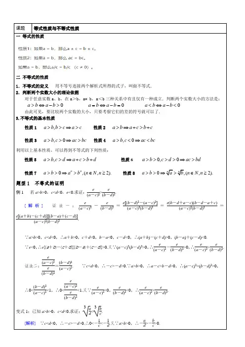 等式性质与不等式性质