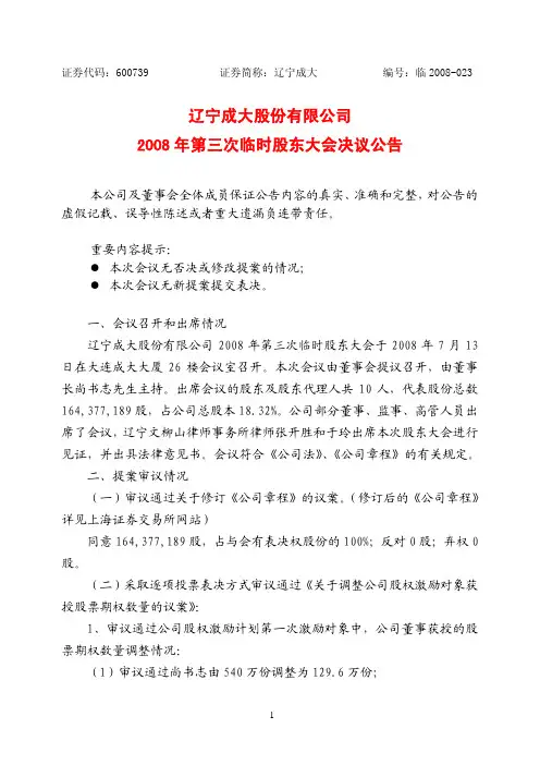 辽宁成大股份有限公司