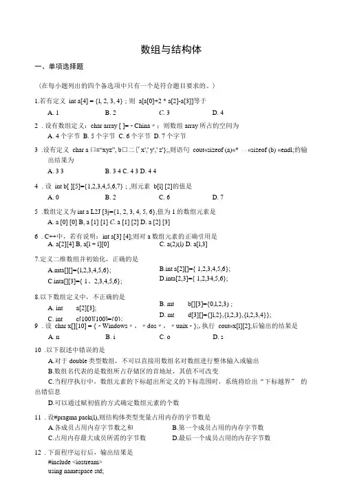 C语言程序设计练习题之数组与结构体