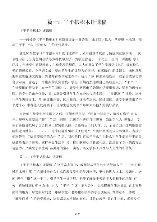 平平搭积木评课稿