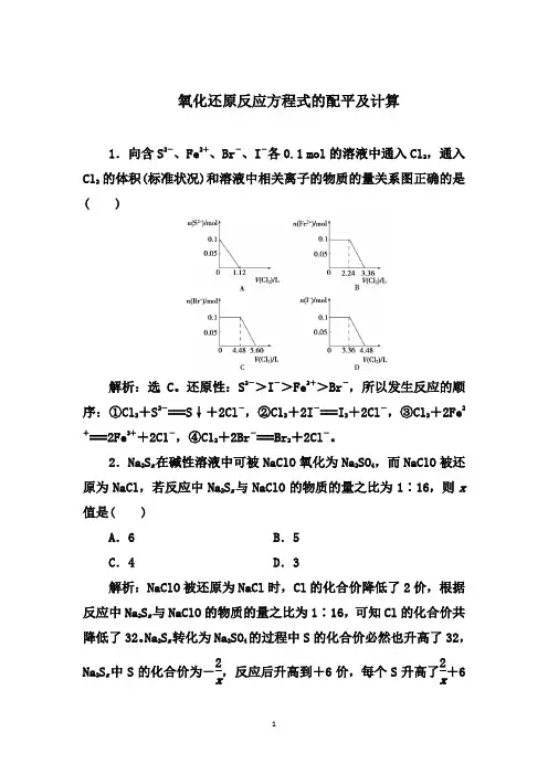 氧化还原反应方程式的配平及计算---2021年高考化学复习专项训练含解析答案