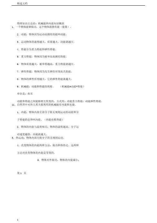 物理知识点总结：机械能和内能知识归纳