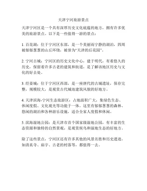 天津宁河旅游景点
