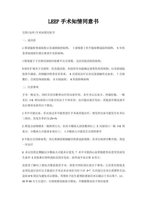 LEEP手术知情同意书