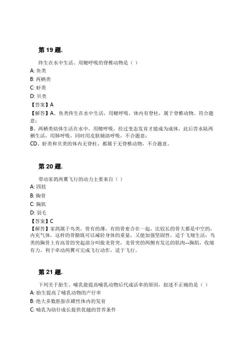 人教版黑龙江绥化中考专题生物中考真卷试卷及解析