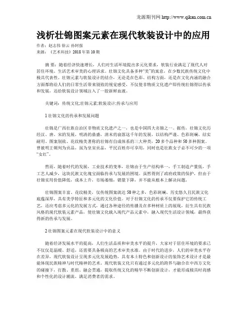 浅析壮锦图案元素在现代软装设计中的应用