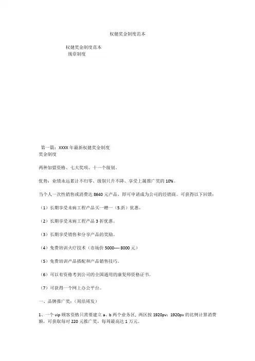 权健奖金制度范本_1