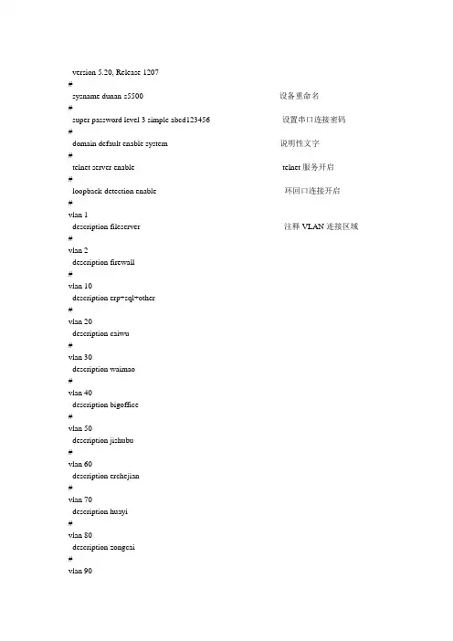 H3C5500详细配置及说明