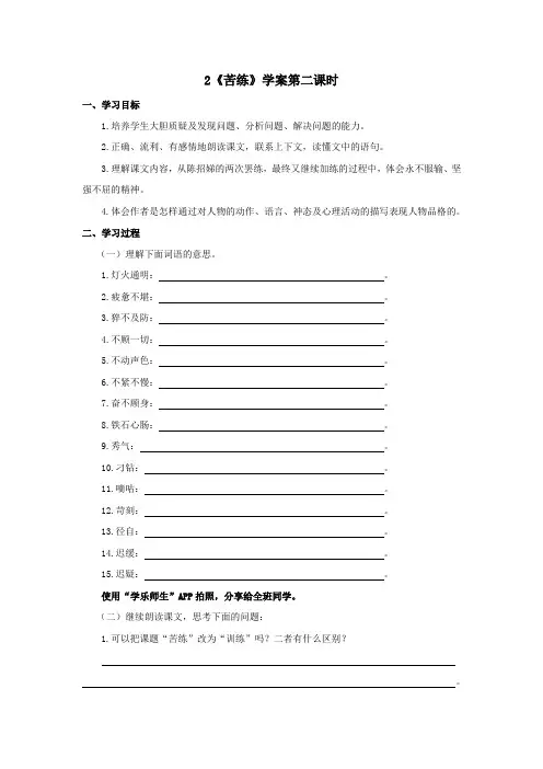 教科版(六三制)六年级语文下册 《苦练》学案——第二课时