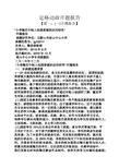 定格作文之定格动画开题报告