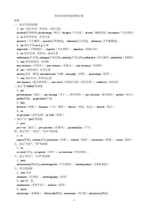 中学生常用英语前缀后缀