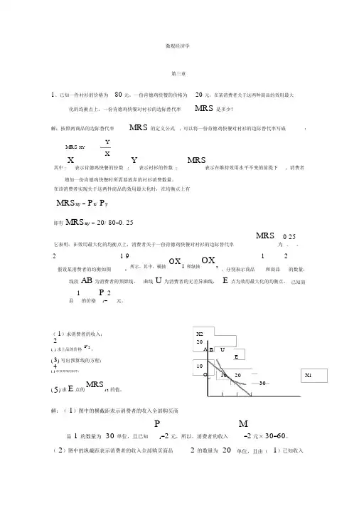 《微观经济学》高鸿业第五版1~5章课后习题答案