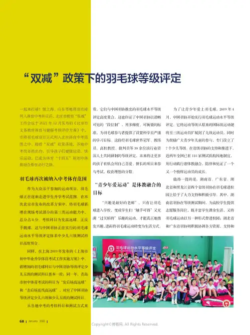 “双减”政策下的羽毛球业余等级评定