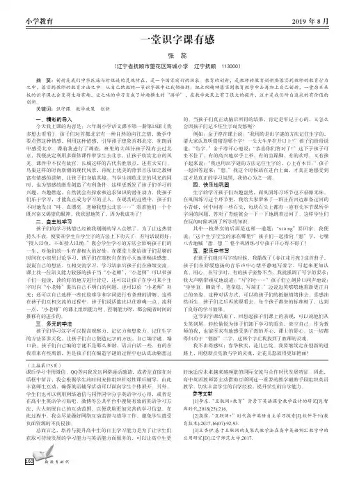 一堂识字课有感