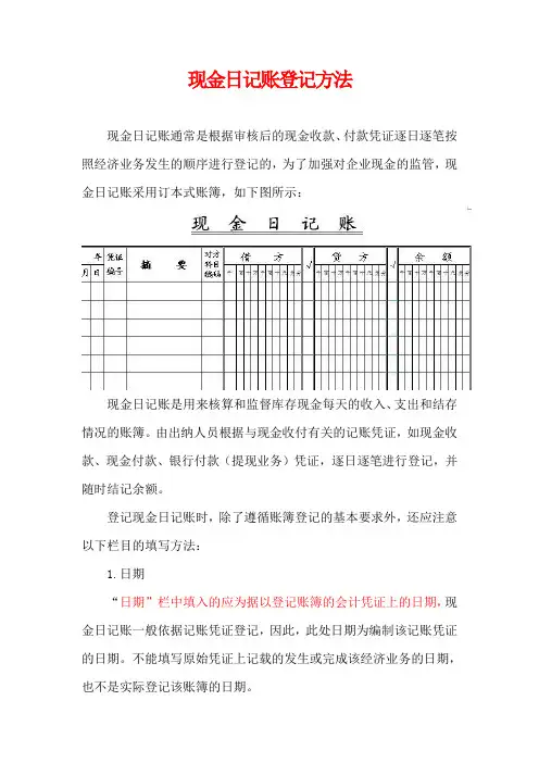 现金日记账登记方法