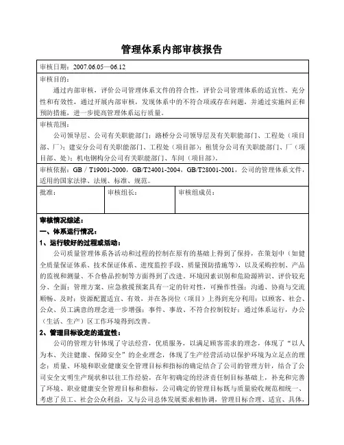 管理体系内审报告