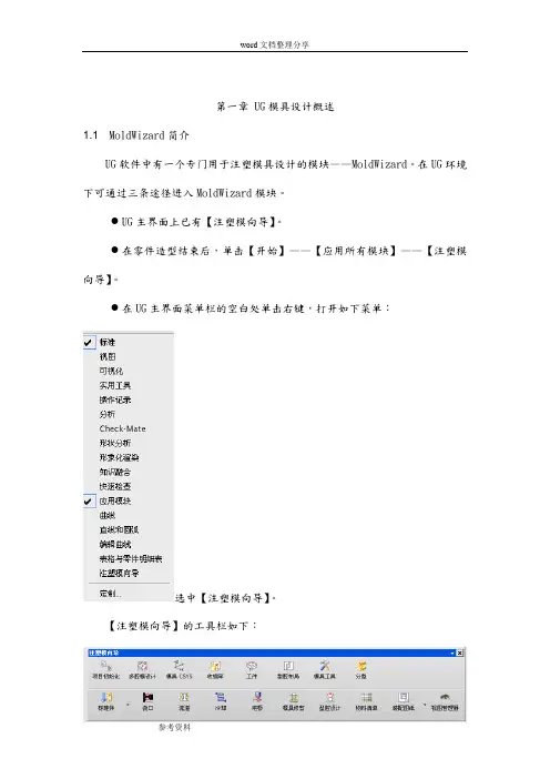UG模具设计教(学)案