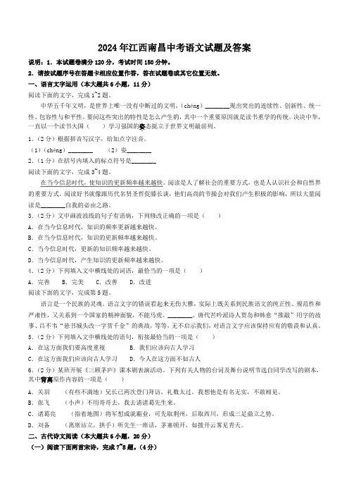 2024年江西南昌中考语文试题及答案