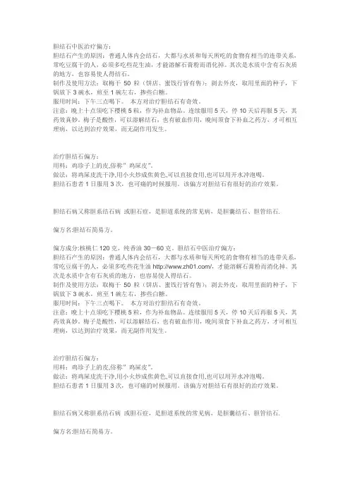 胆结石中医治疗偏方