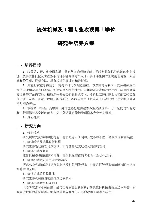 武大博士培养方案