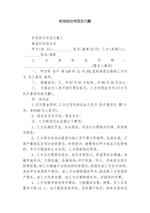 补充协议书范文八篇