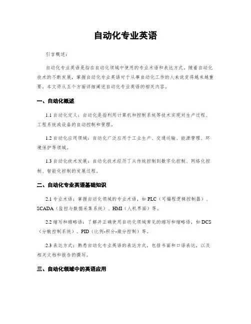 自动化专业英语