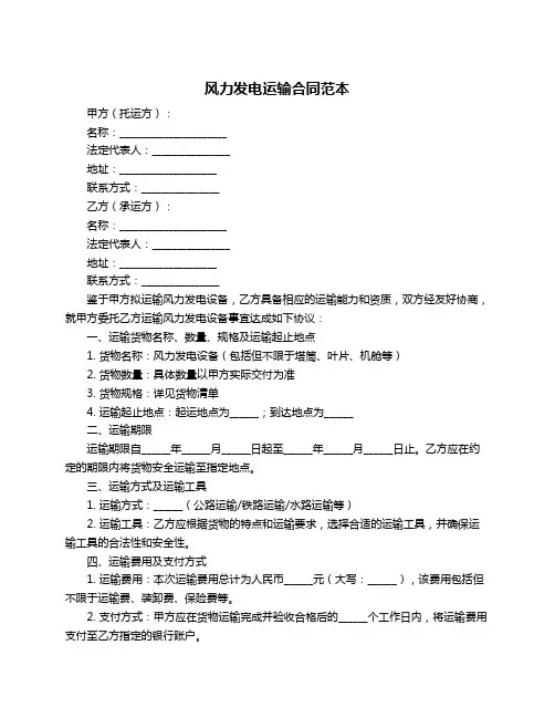 风力发电运输合同范本