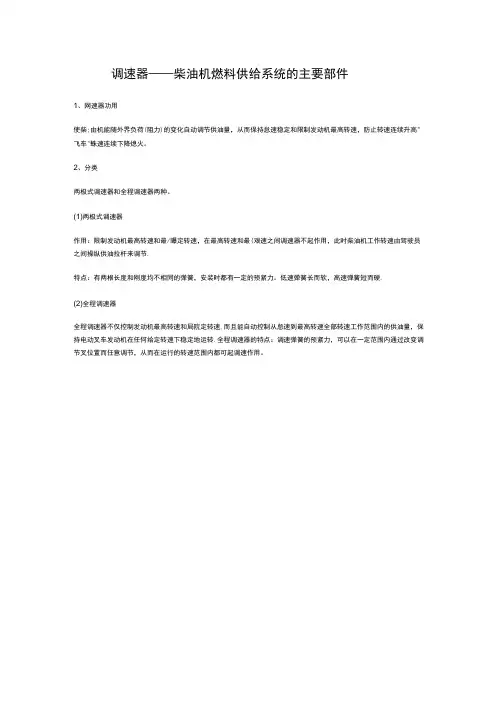 调速器柴油机燃料供给系统的主要部件