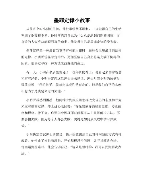 墨菲定律小故事