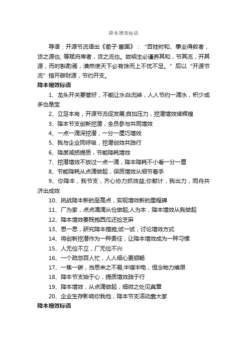 降本增效标语