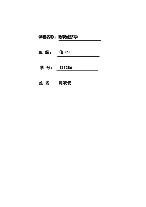 微观经济学小论文