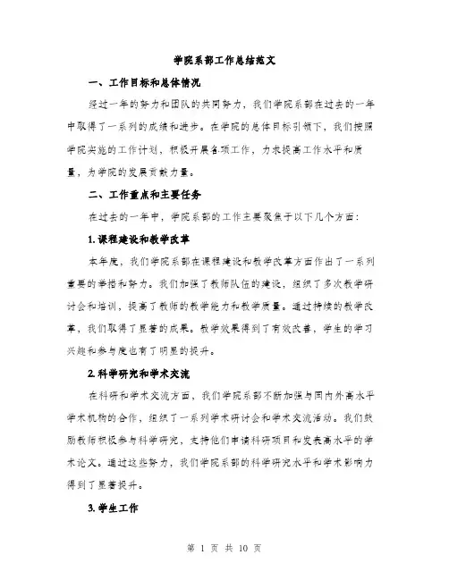 学院系部工作总结范文（三篇）