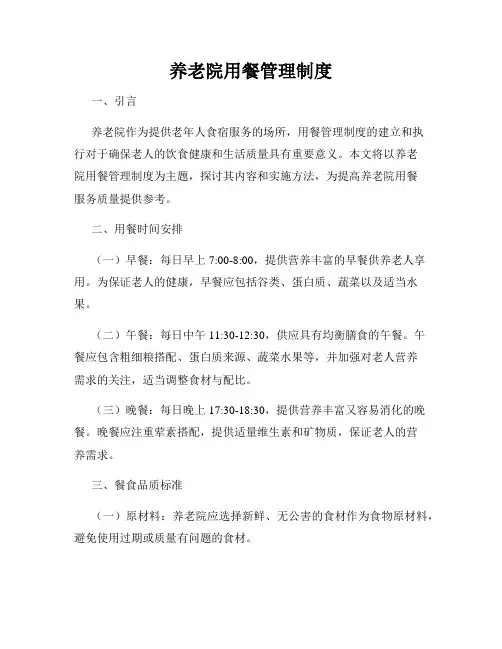 养老院用餐管理制度