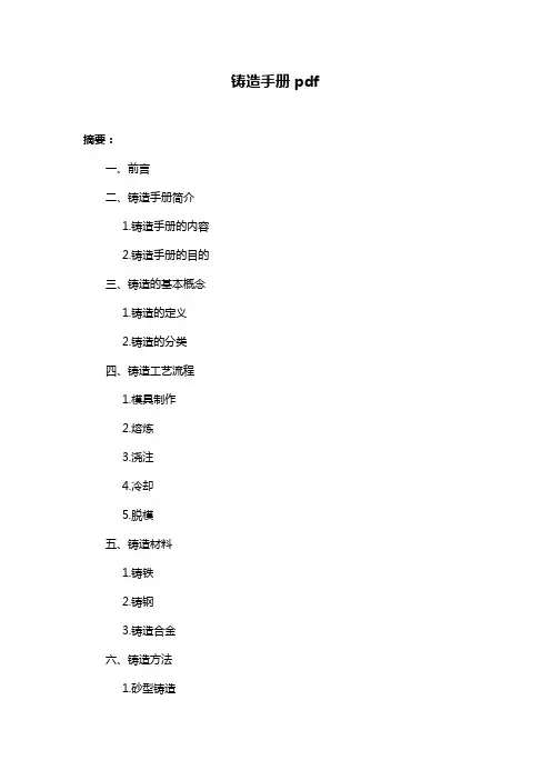 铸造手册pdf