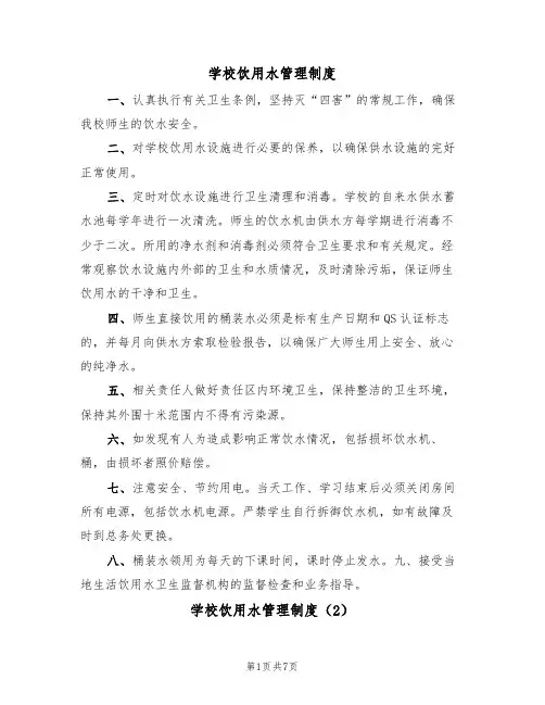 学校饮用水管理制度(5篇)