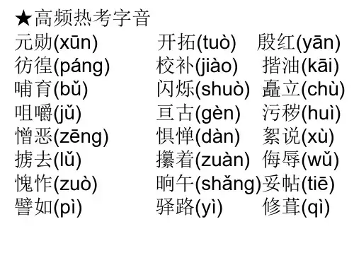 人教部编版七年级下册字词练习题