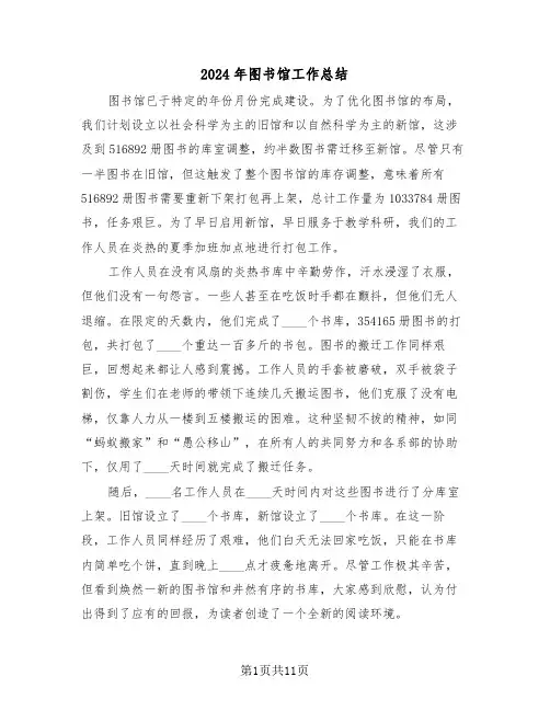 2024年图书馆工作总结（6篇）