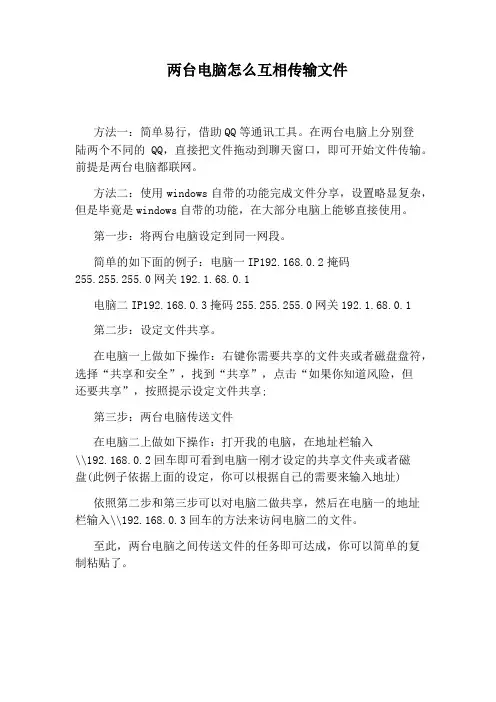 两台电脑怎么互相传输文件