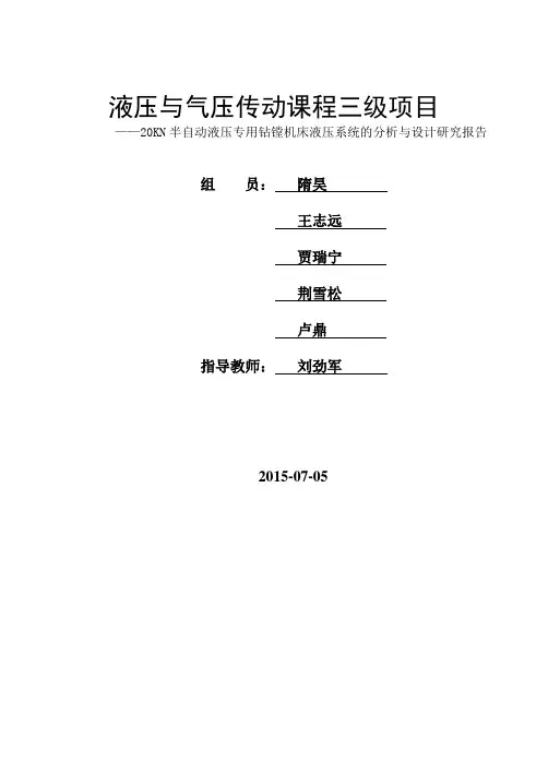 液压与气压传动  三级项目报告