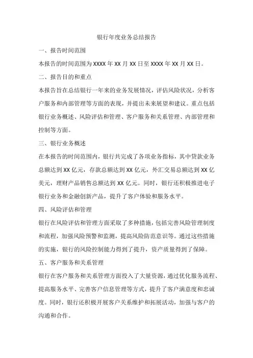银行总结报告标题