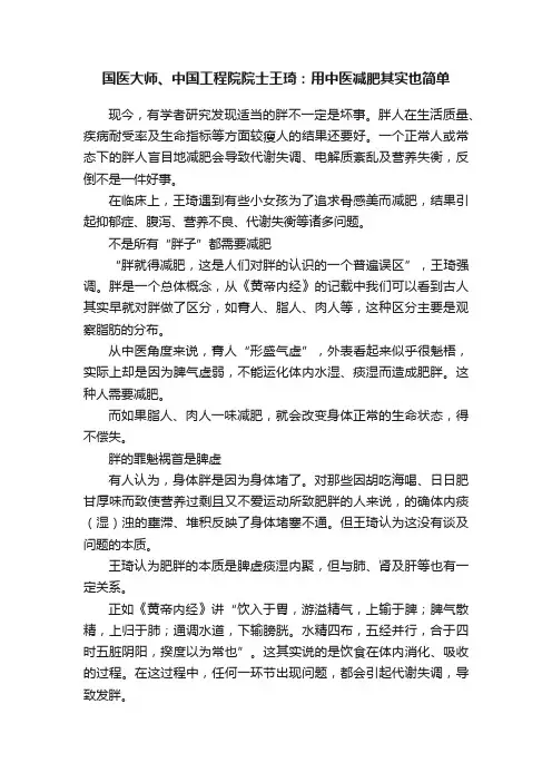 国医大师、中国工程院院士王琦：用中医减肥其实也简单