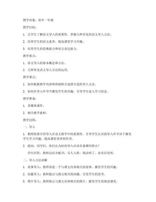 讲课教案语文导入模板范文