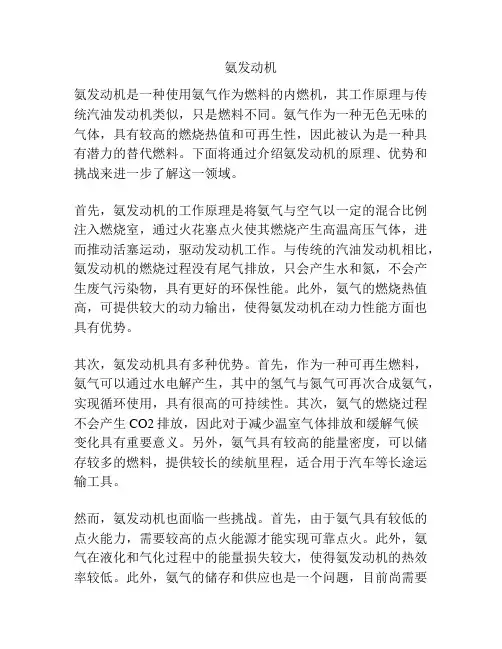 氨发动机 