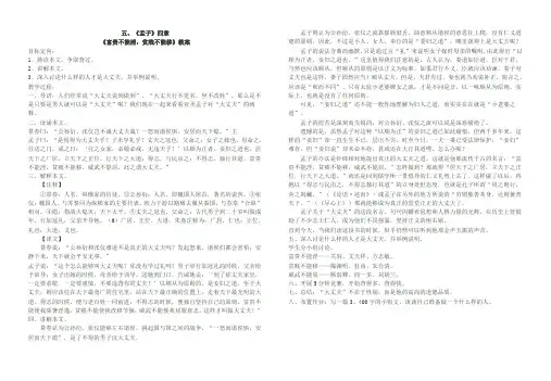 5《孟子》四章