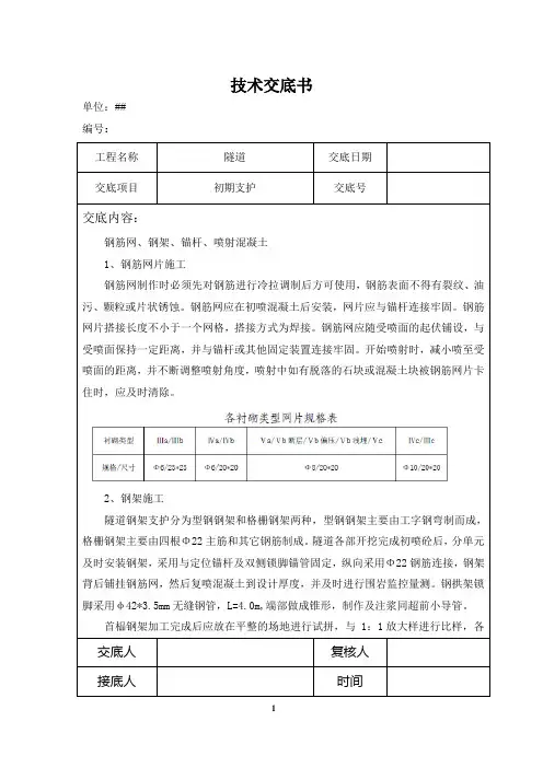 初期支护技术交底