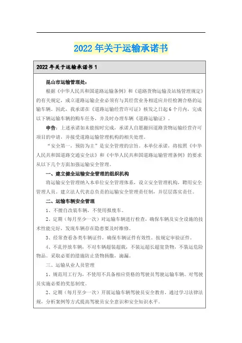 2022年关于运输承诺书