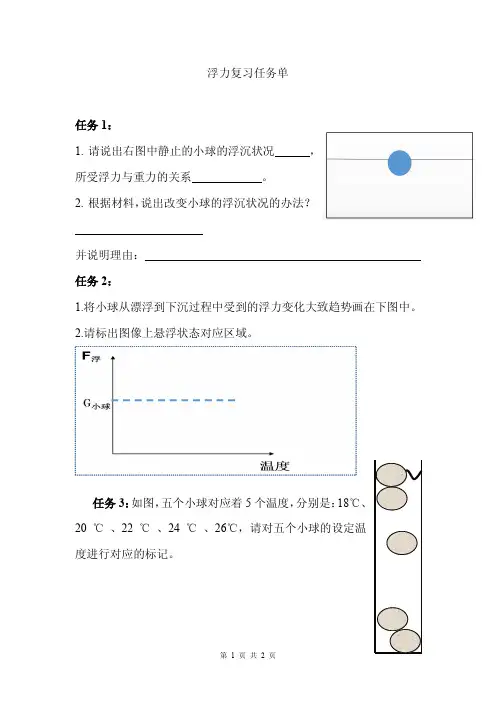 浮力复习任务单