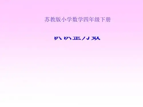 四年级下册数学教学课件—2.1《认识整万数》苏教版(秋) (共25张ppt)