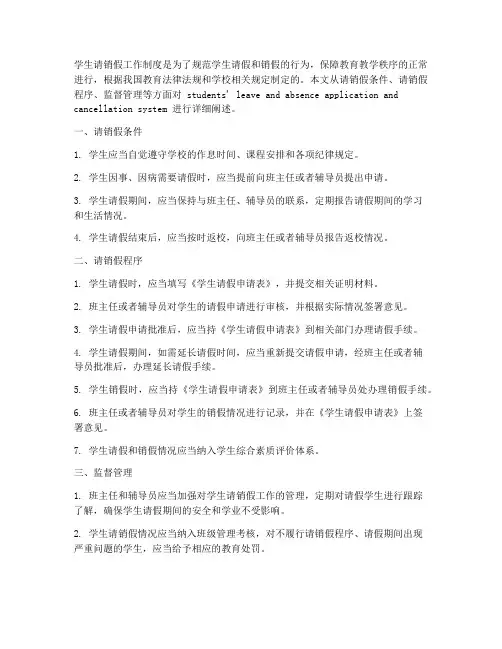 学生请销假工作制度